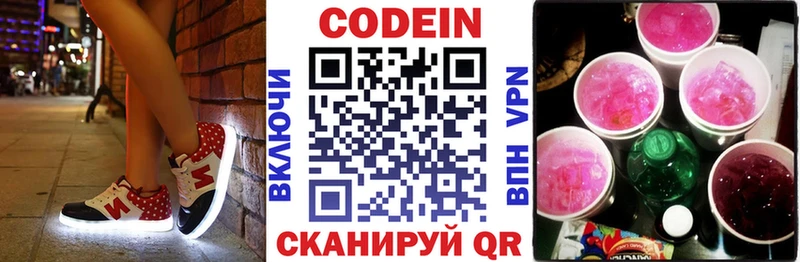 Кодеиновый сироп Lean Purple Drank  закладки  Медногорск 